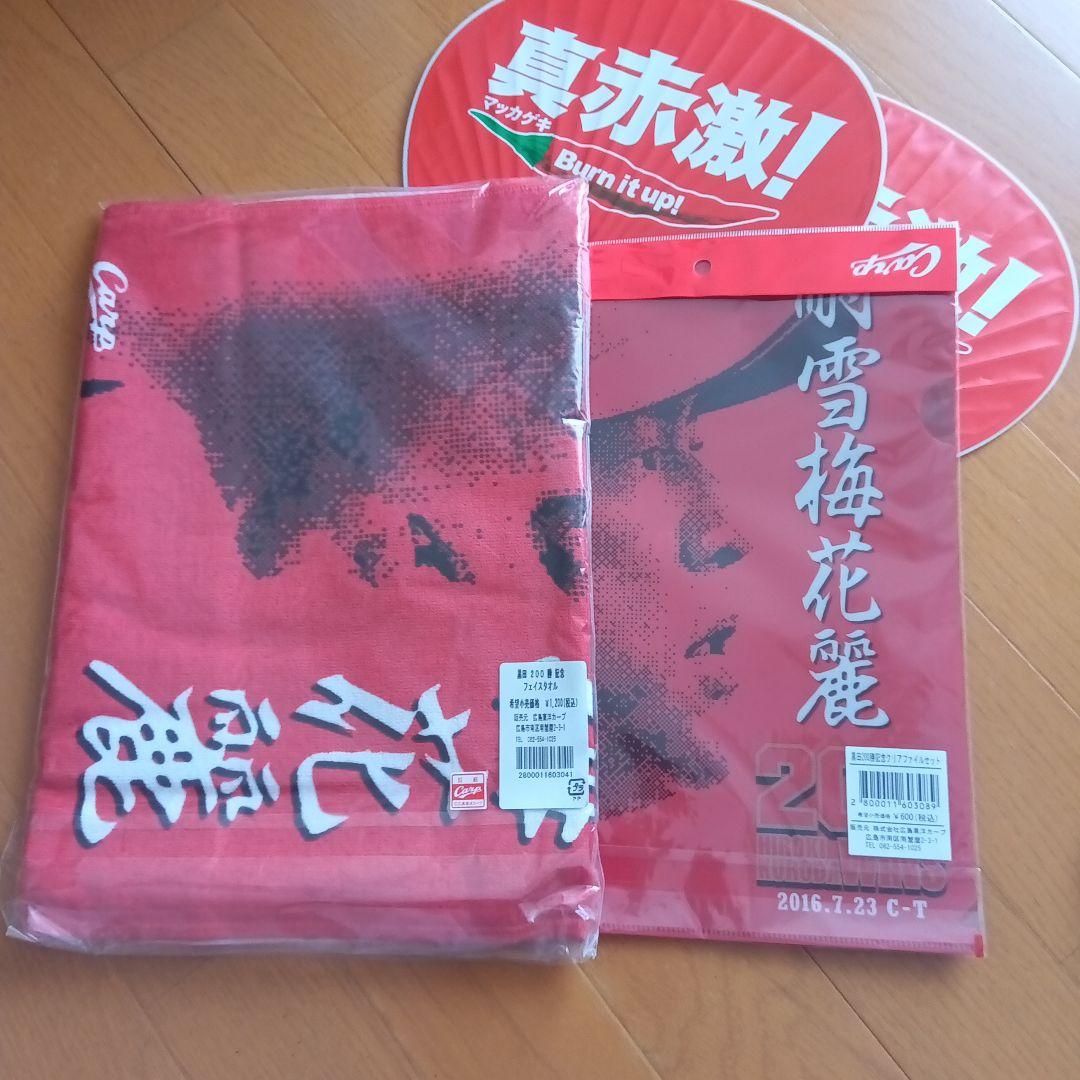 広島東洋カープ 黒田選手 応援セット