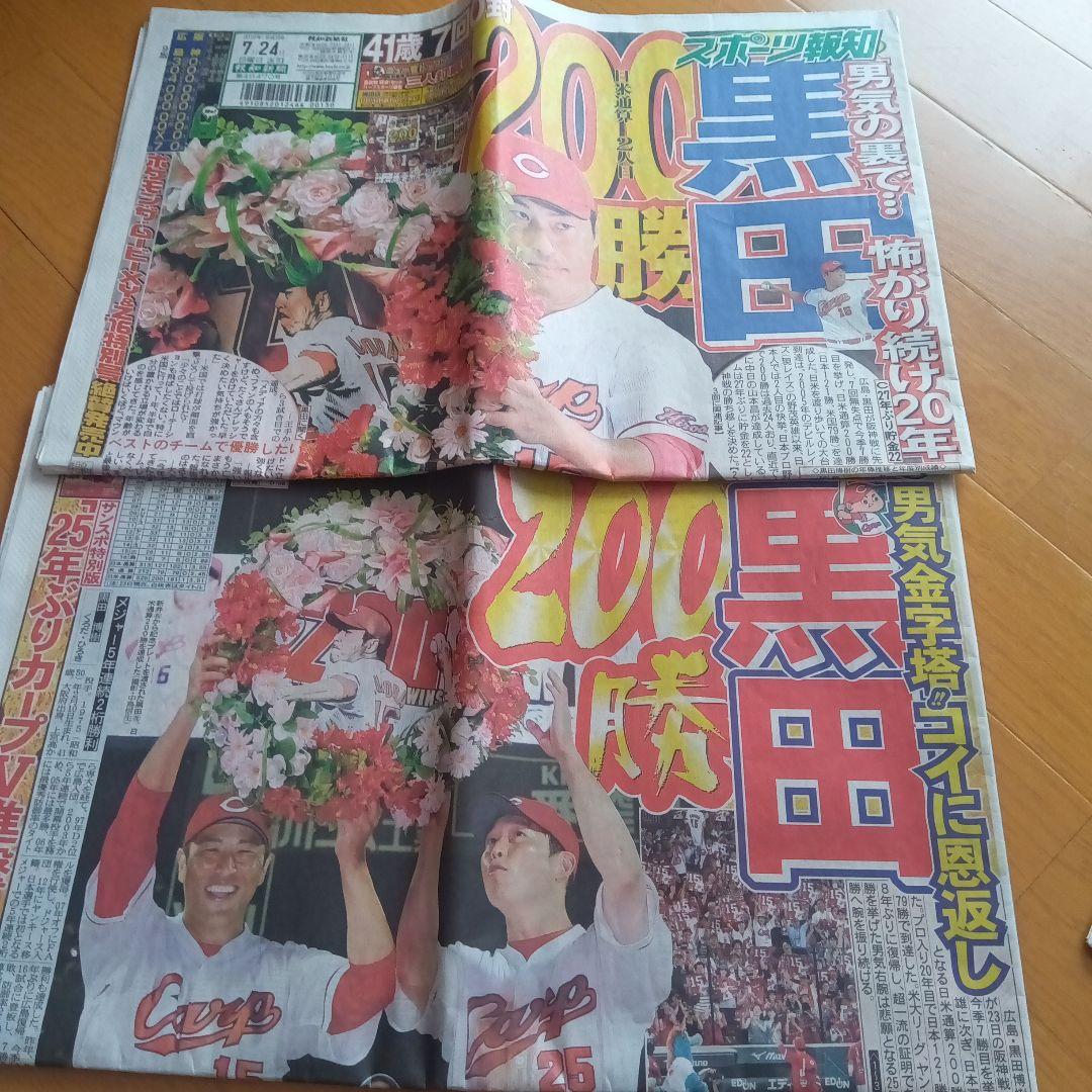 広島東洋カープ 黒田選手 応援セット