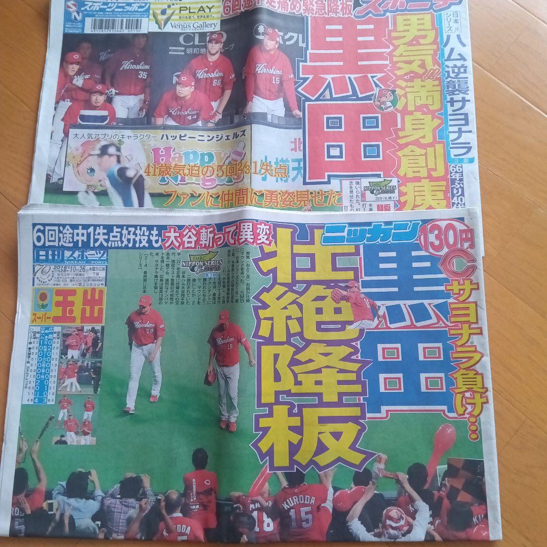 広島東洋カープ 黒田選手 応援セット