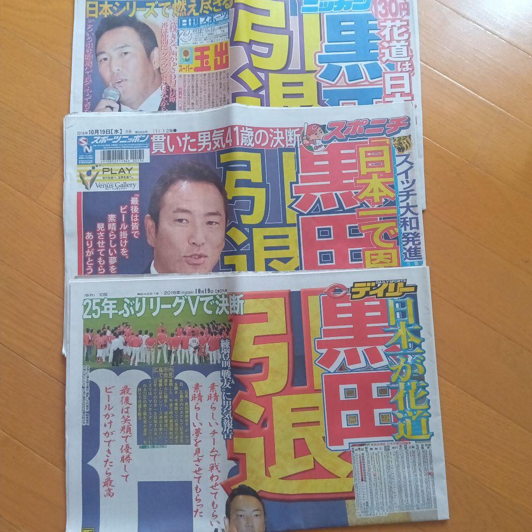広島東洋カープ 黒田選手 応援セット