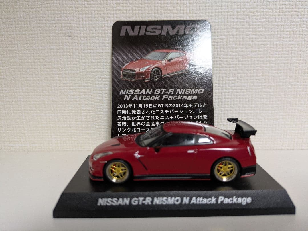 京商1/64 R35 GTRカスタム