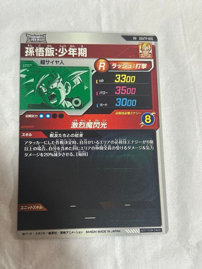 スーパーダイバーズ 孫悟飯:少年期 大会プロモ