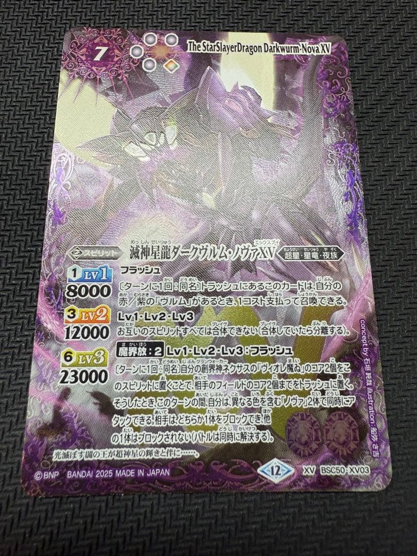 滅神星龍ダークヴルムノヴァXV シク1 & 通常2セット