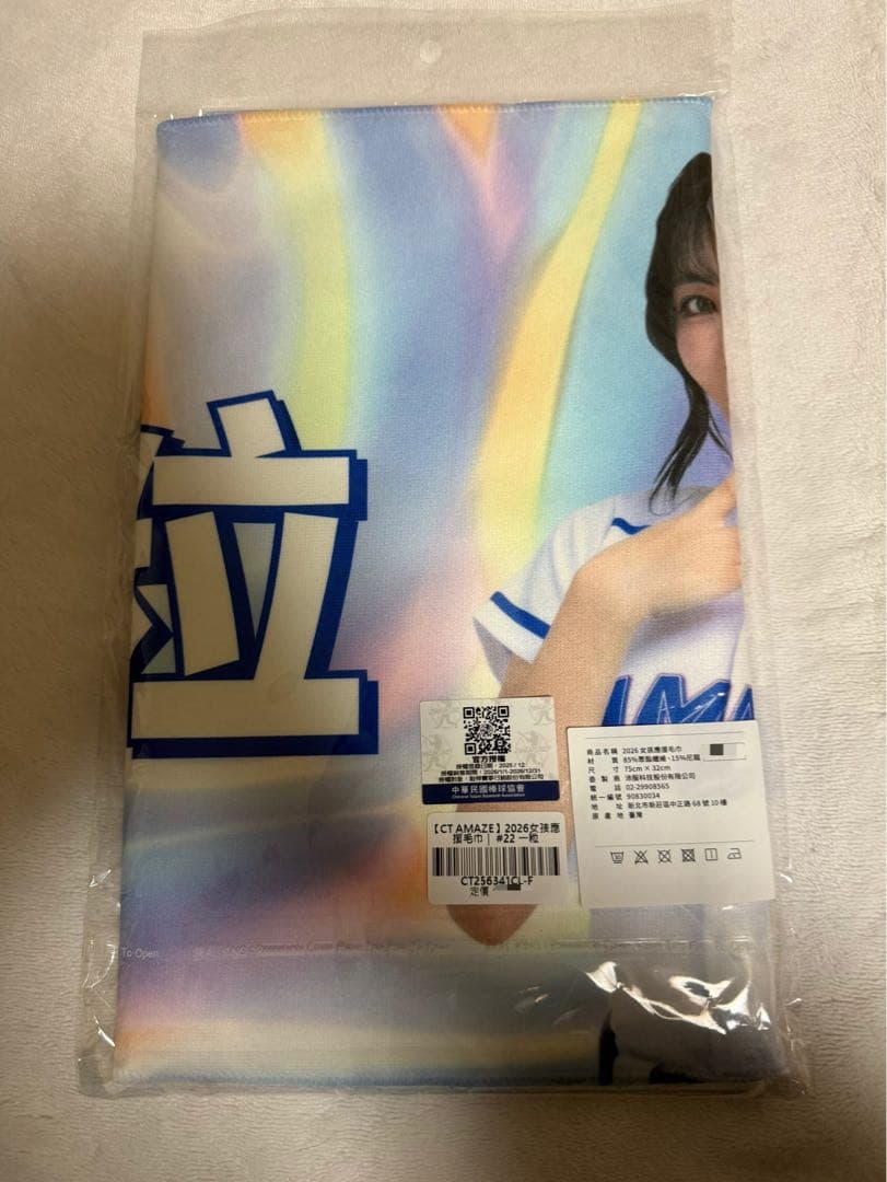 【激レア品】一粒 イーリー WBC2026 公式応援タオル