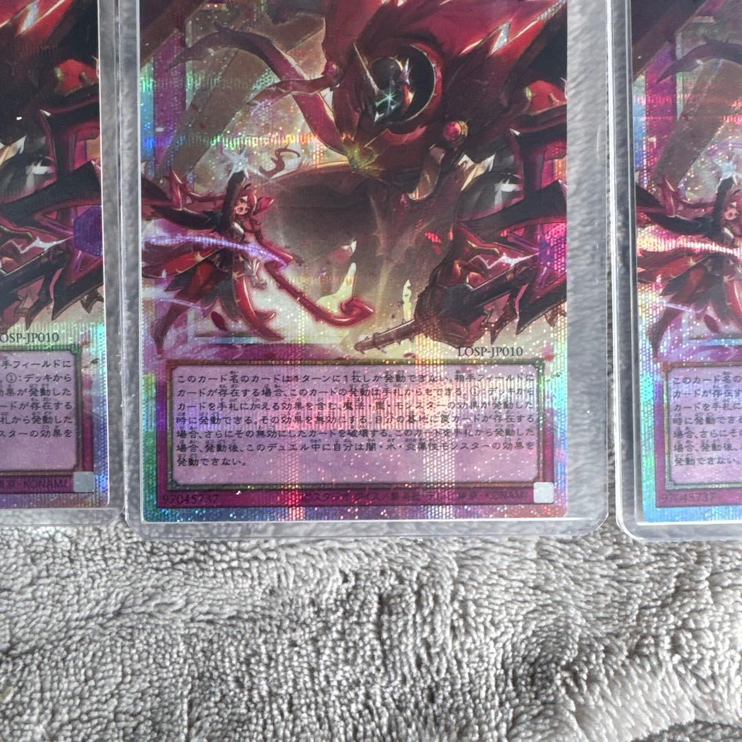 遊戯王 聖王の粉砕×3 セット ドミナスパージ オーバーフレームプリシクプリズマ