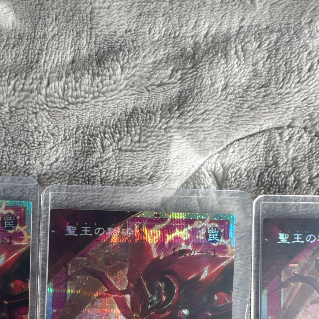 遊戯王 聖王の粉砕×3 セット ドミナスパージ オーバーフレームプリシクプリズマ