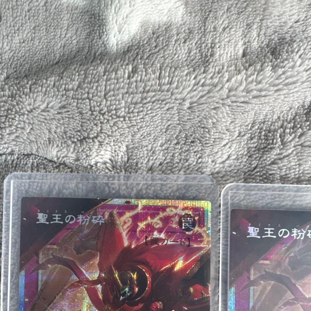 遊戯王 聖王の粉砕×3 セット ドミナスパージ オーバーフレームプリシクプリズマ