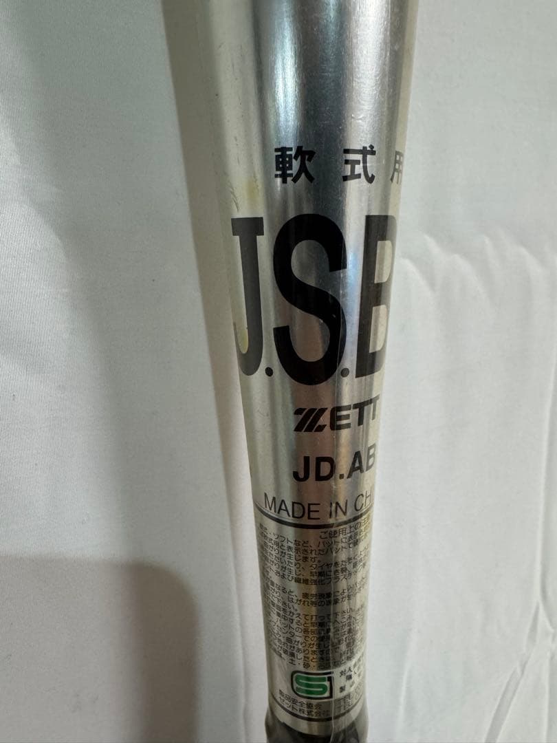 未使用品❗️ZETT 軟式バット BAT30001 84cm シルバー