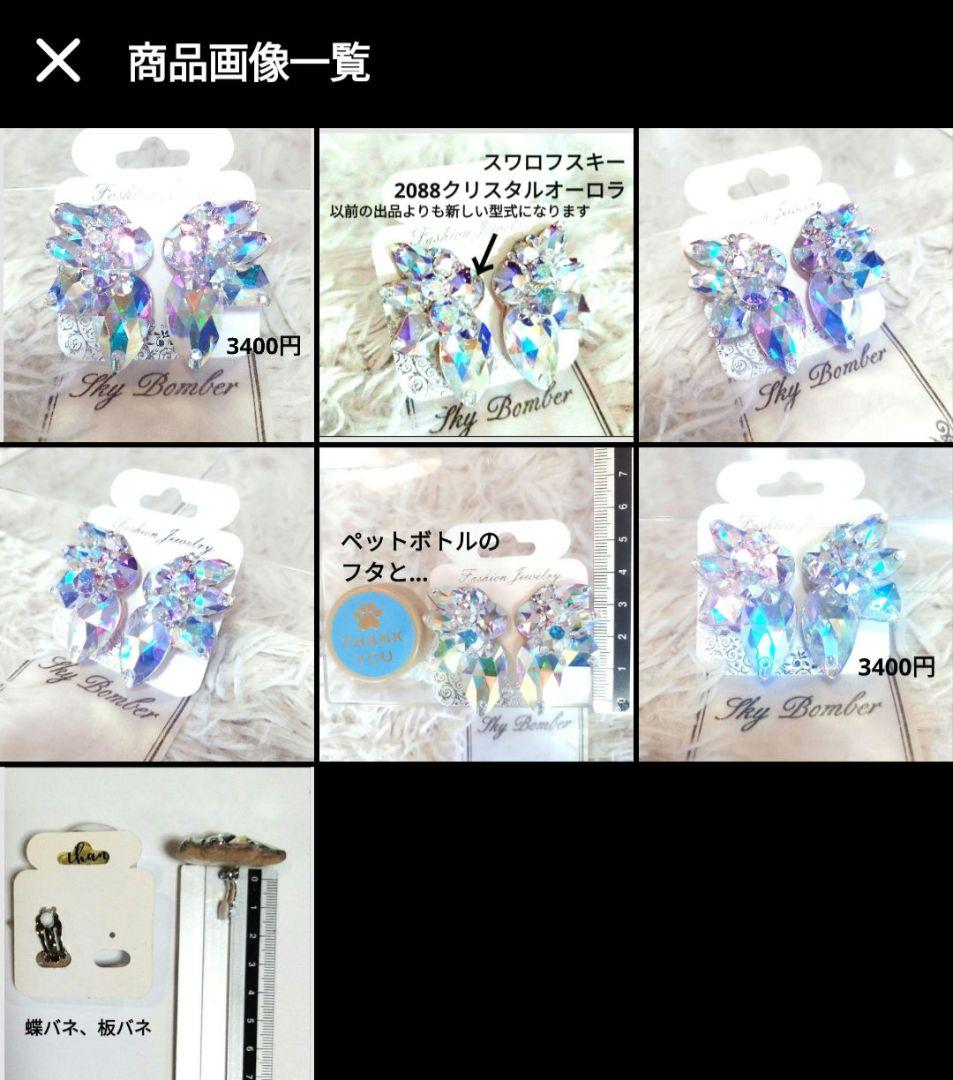 ムサシ様　スワロフスキーで飾るオーロラの髪飾り＆イヤリング　社交ダンス