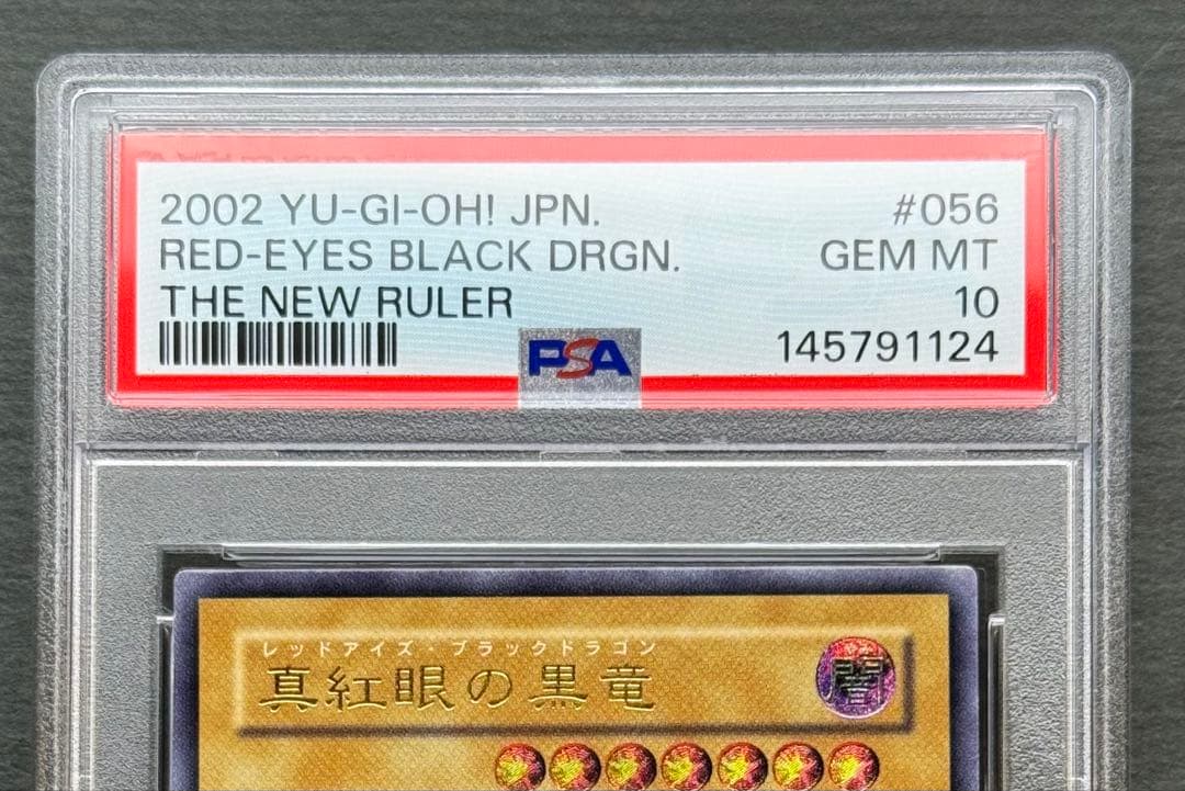 【PSA10】真紅眼の黒竜 アルティメットレア / レリーフ 遊戯王