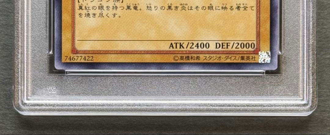【PSA10】真紅眼の黒竜 アルティメットレア / レリーフ 遊戯王