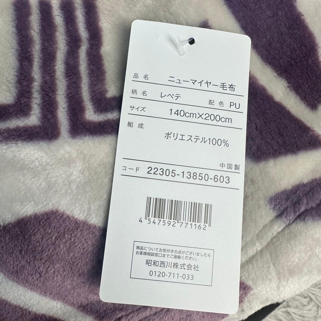 新品　LANVIN ランバン 毛布