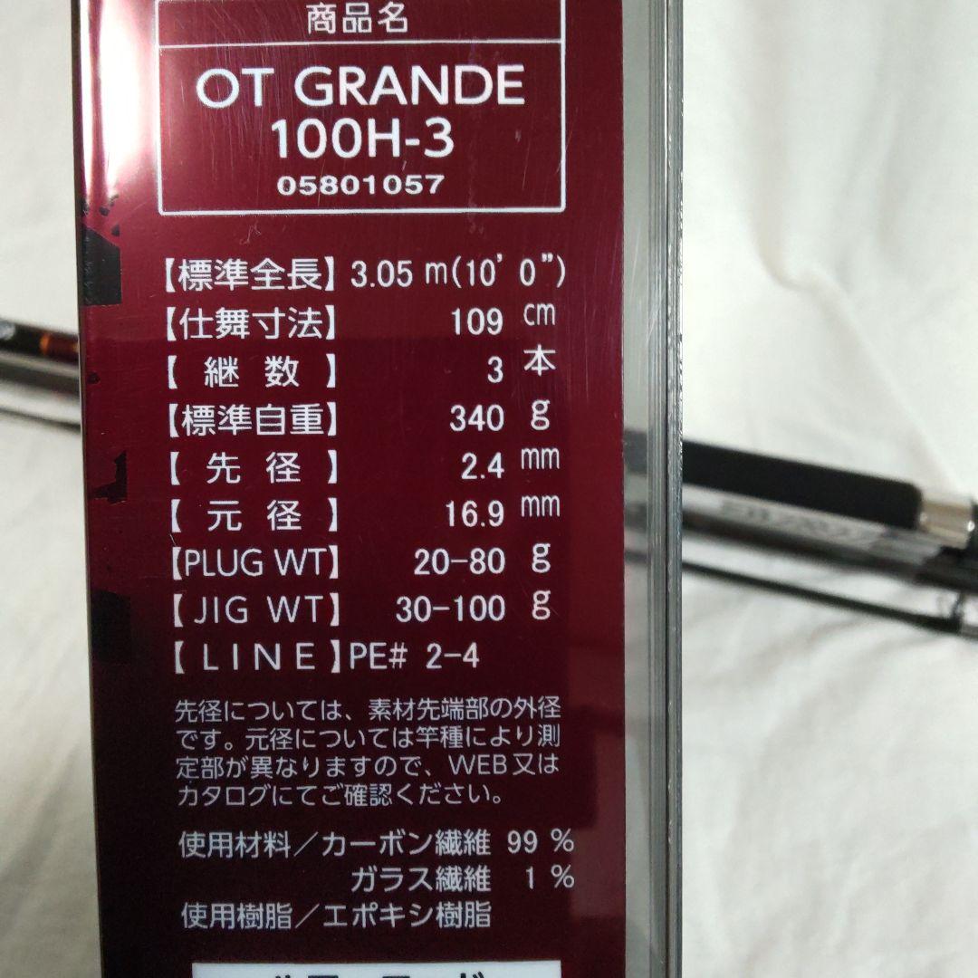 ダイワ 　オーバーゼア グランデ　100H-3 ショアジギロッド【新品未使用品】