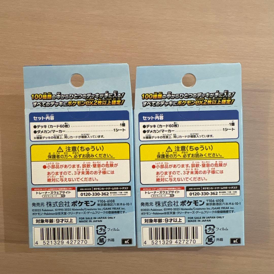 ポケモンカード スタートデッキ100 バトルコレクション　未開封　2セット