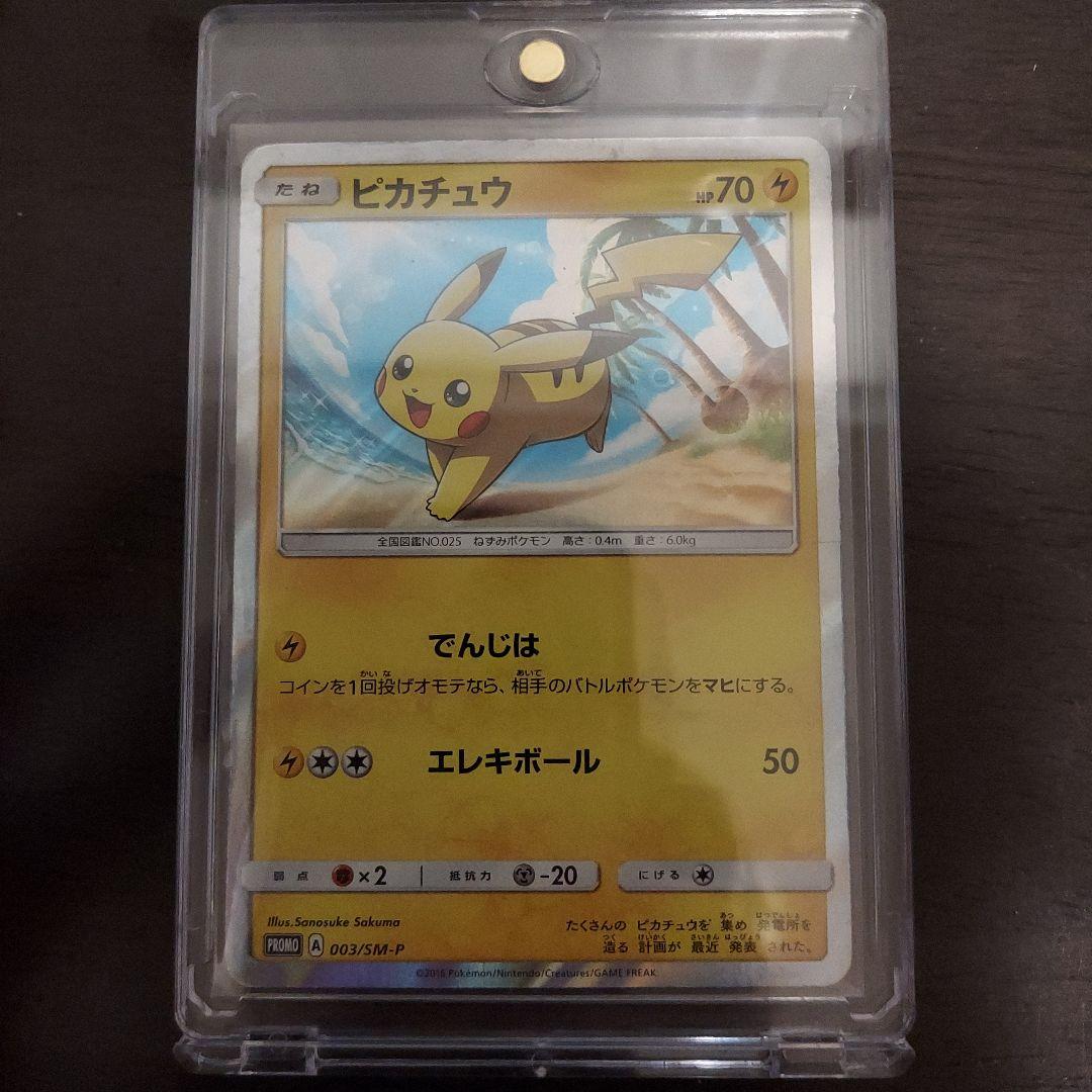ポケモンカード　ピカチュウ　PROMO