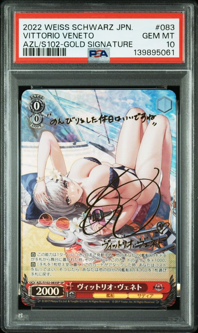 PSA10 ヴィットリオ・ヴェネト SP サイン アズールレーン