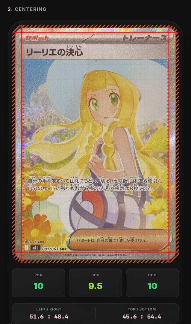 リーリエの決心　SAR 1枚