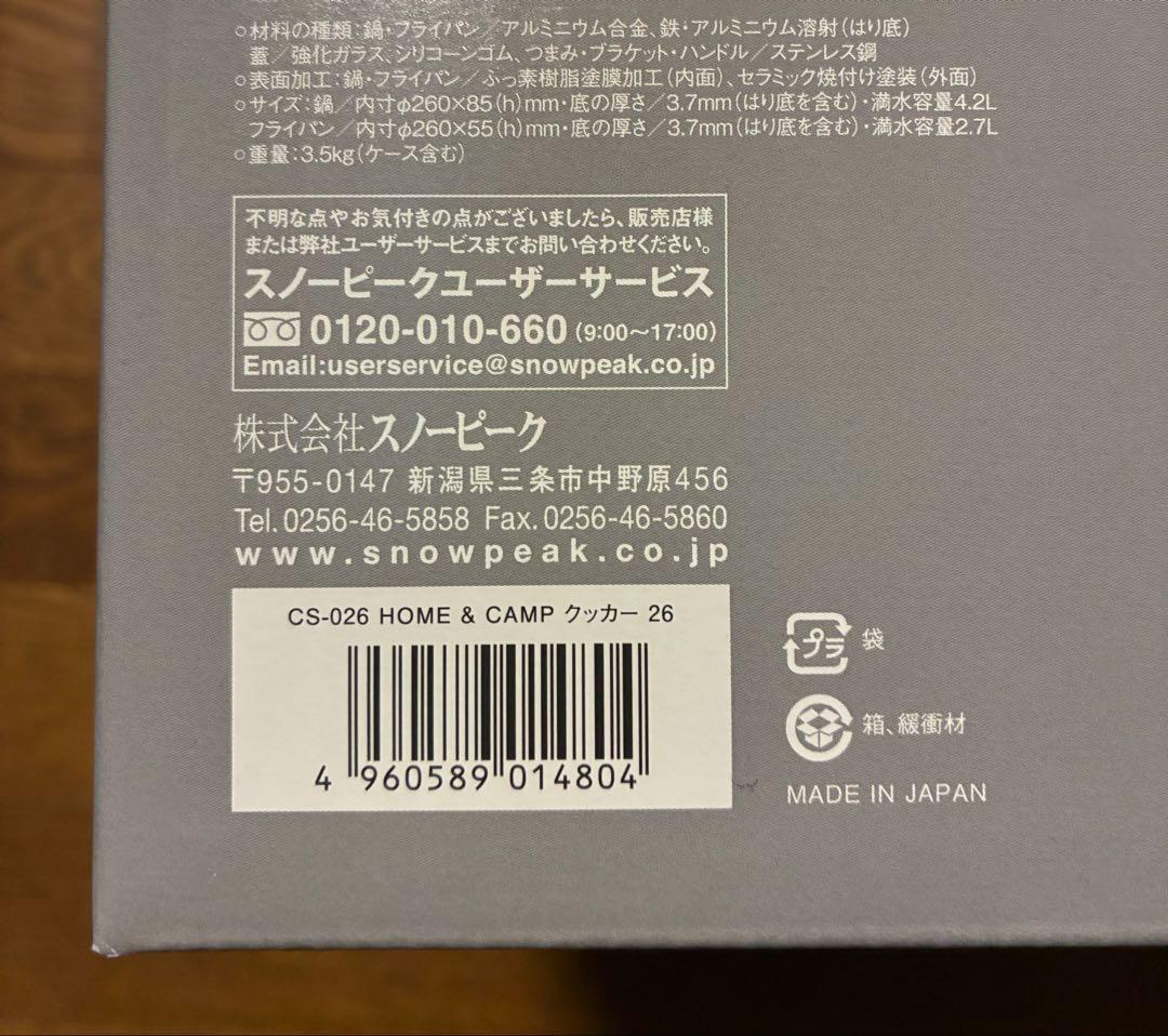 【新品・未使用】 peak  & CAMP クッカー 26