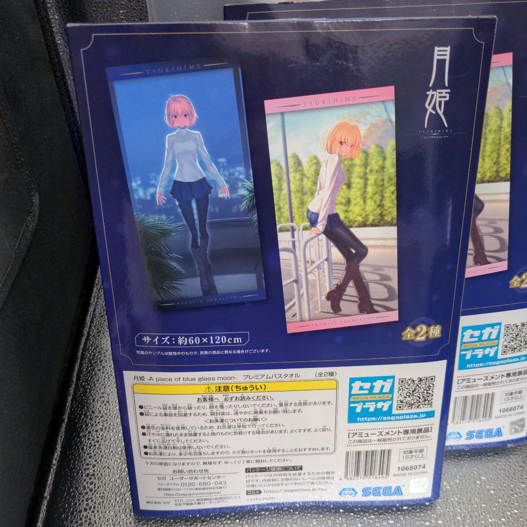 月姫 プレミアム バスタオル クッション アルクェイド TYPE-MOON