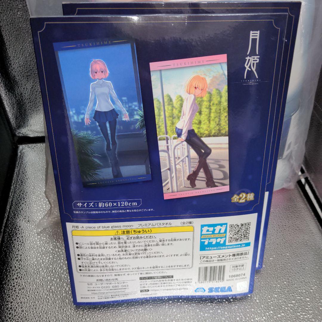 月姫 プレミアム バスタオル クッション アルクェイド TYPE-MOON