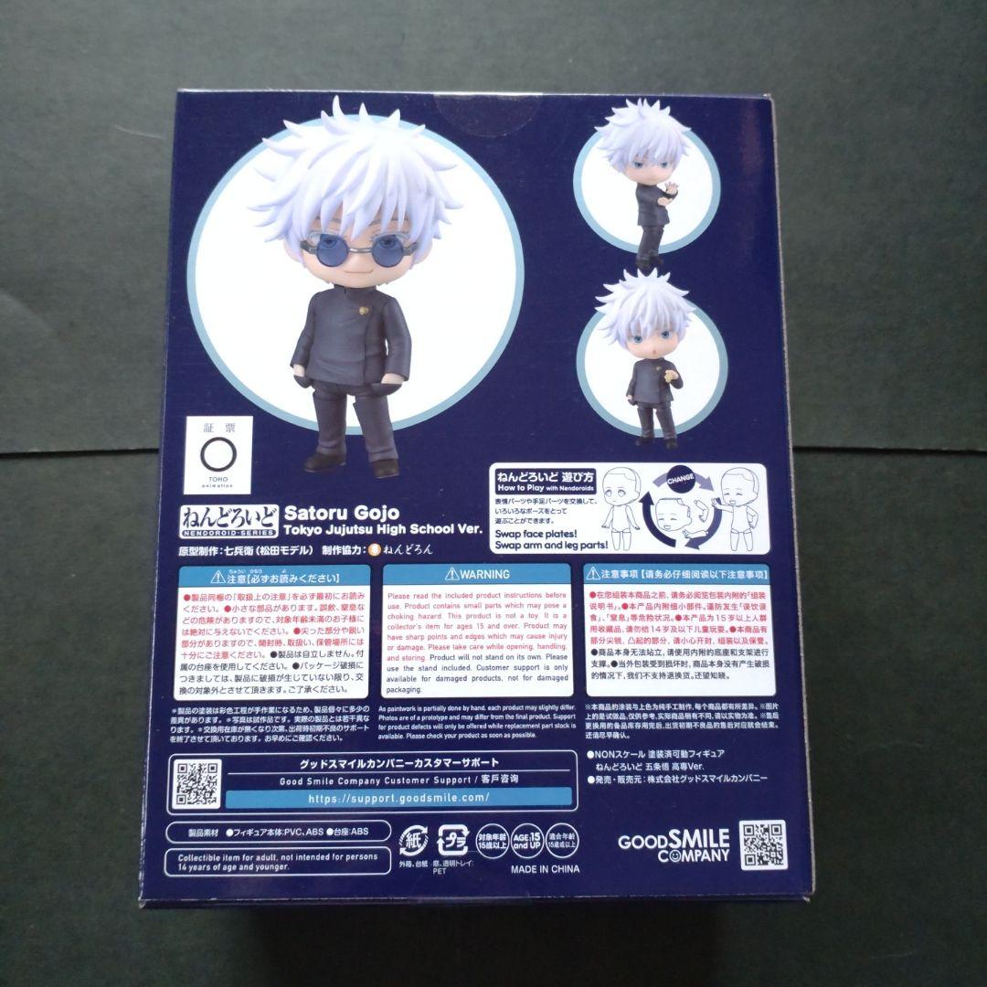 ねんどろいど 五条悟 高専Ver. 呪術廻戦