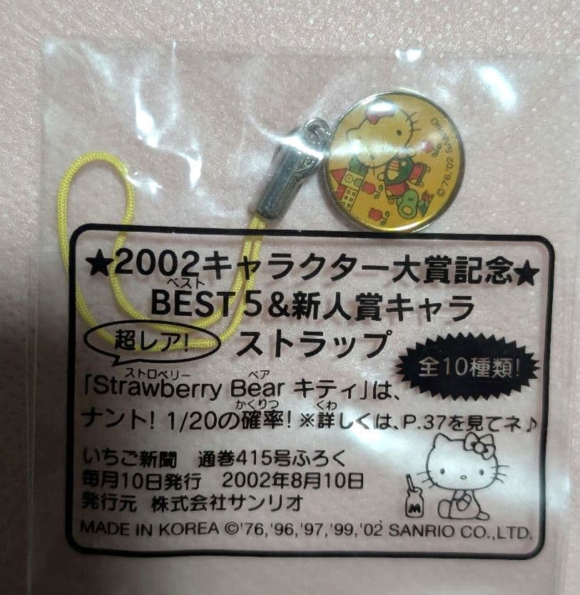 超レア！サンリオキャラクター大賞記念　ハローキティ　ストラップ　6種　未開封