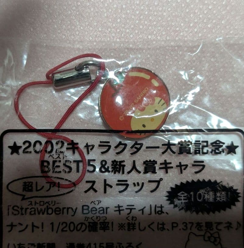 超レア！サンリオキャラクター大賞記念　ハローキティ　ストラップ　6種　未開封