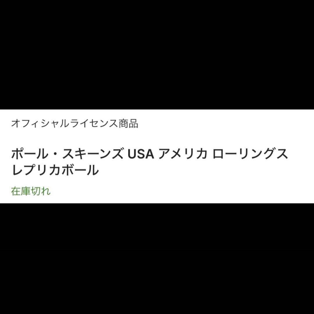 超激レア　WBC アメリカ代表 スキーンズ 記念ボール（No.26/30）即完売