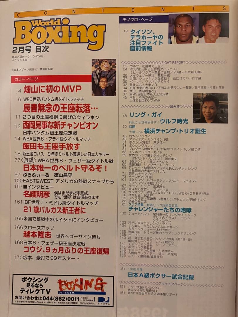 ワールド・ボクシング 1999年2月号 ワールドボクシングカード付属　パッキアオ
