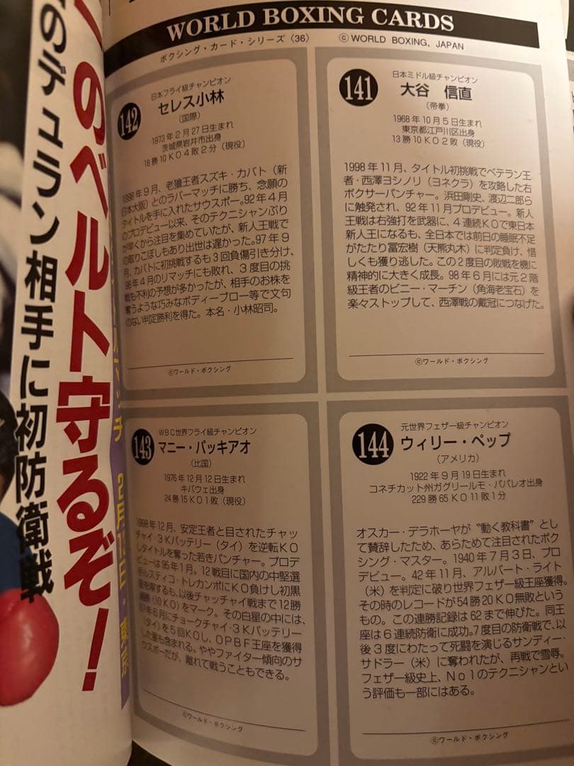 ワールド・ボクシング 1999年2月号 ワールドボクシングカード付属　パッキアオ