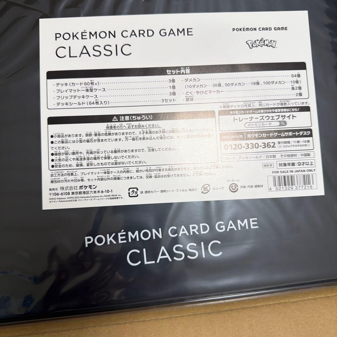 ポケモンカードゲーム CLASSIC クラシック 未開封
