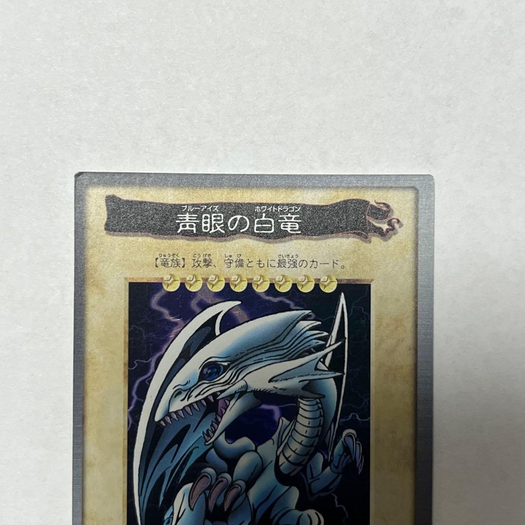 遊戯王 青眼の白竜 バンダイ版 ブルーアイズホワイトドラゴン