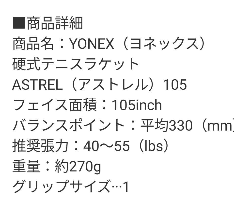 YONEX アストレル 105 硬式テニスラケット