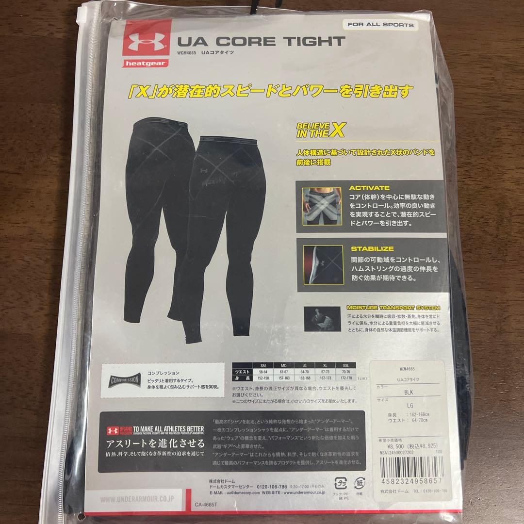 コアタイツ　Under Armour UA Core Tight Lサイズ