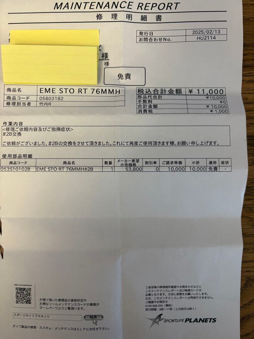 エメラルダスストイストRT 76MMH