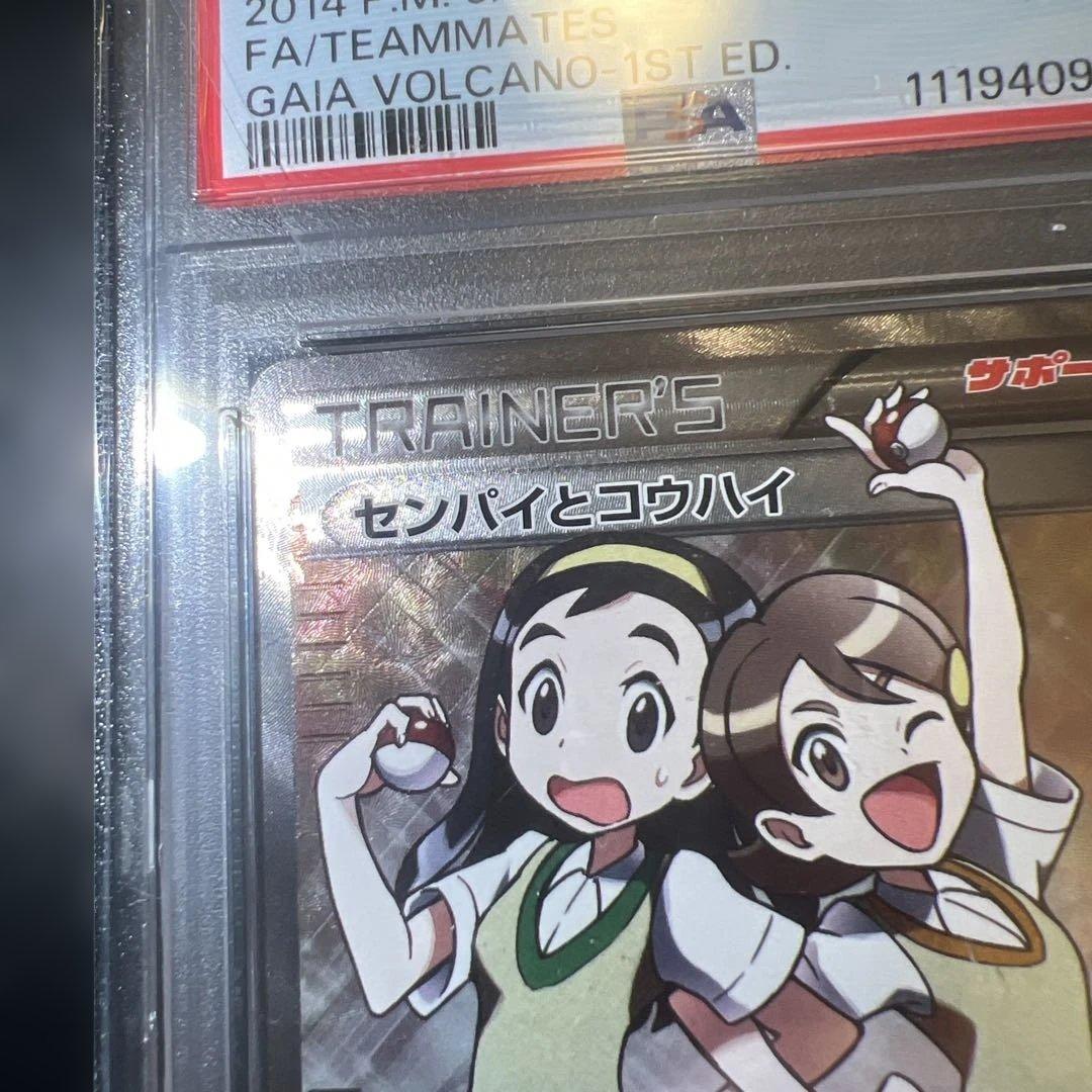 センパイとコウハイ SR PSA9