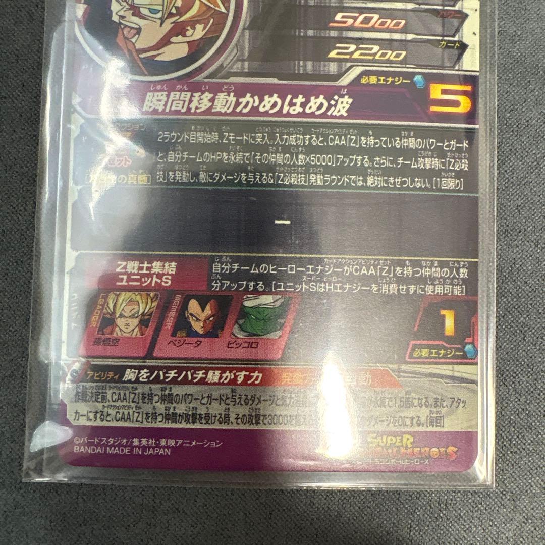 mm6-sec2 孫悟空　最安値
