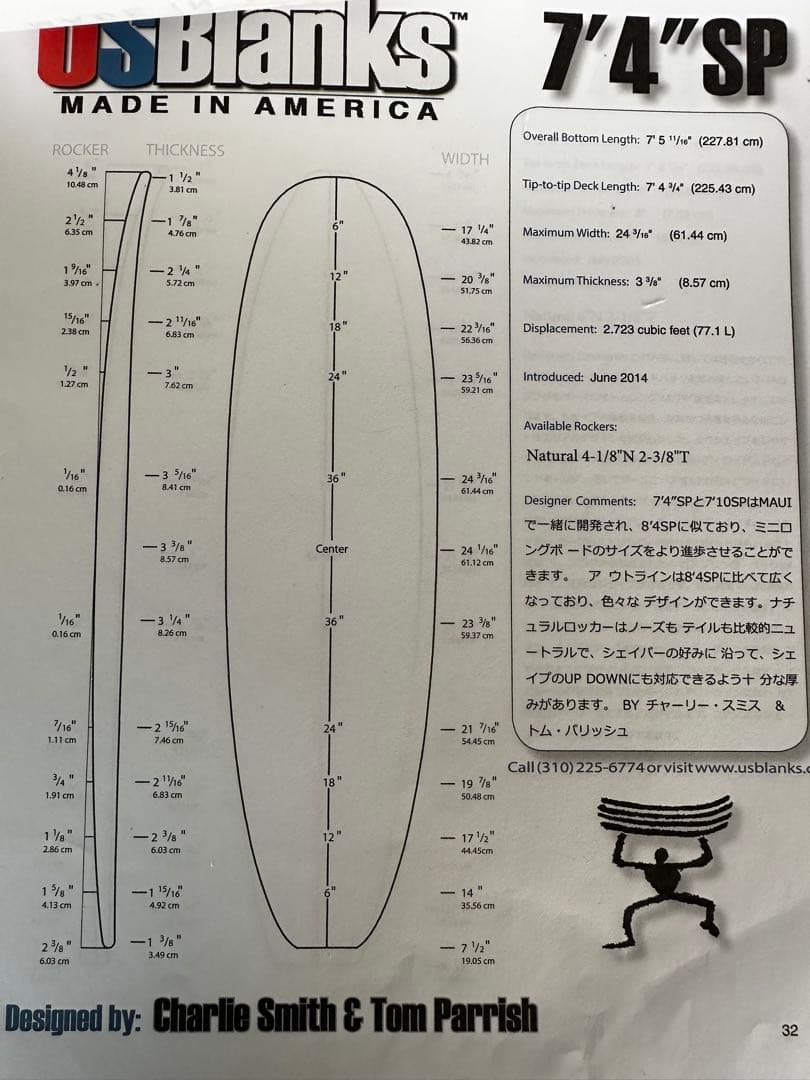 US Blanks 2.0 74SP サーフボード 7'4\"