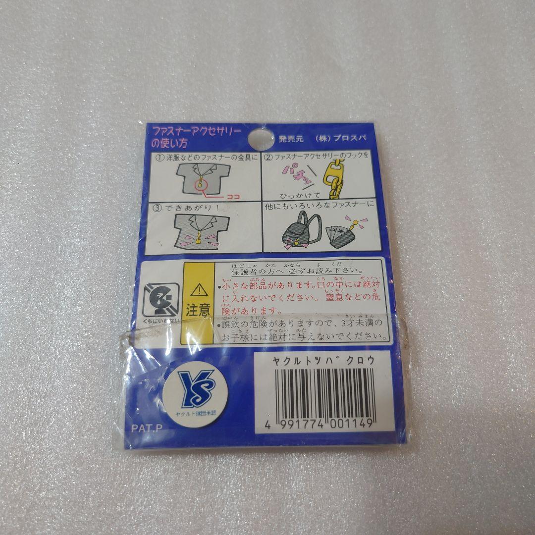 ヤクルトスワローズ つば九郎 ファスナーアクセサリー メタル