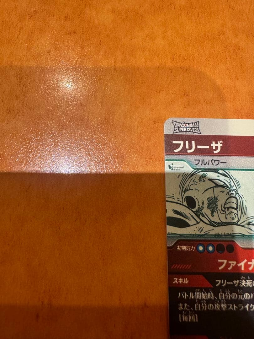 ドラゴンボールスーパーダイバーズ　フリーザパラレル