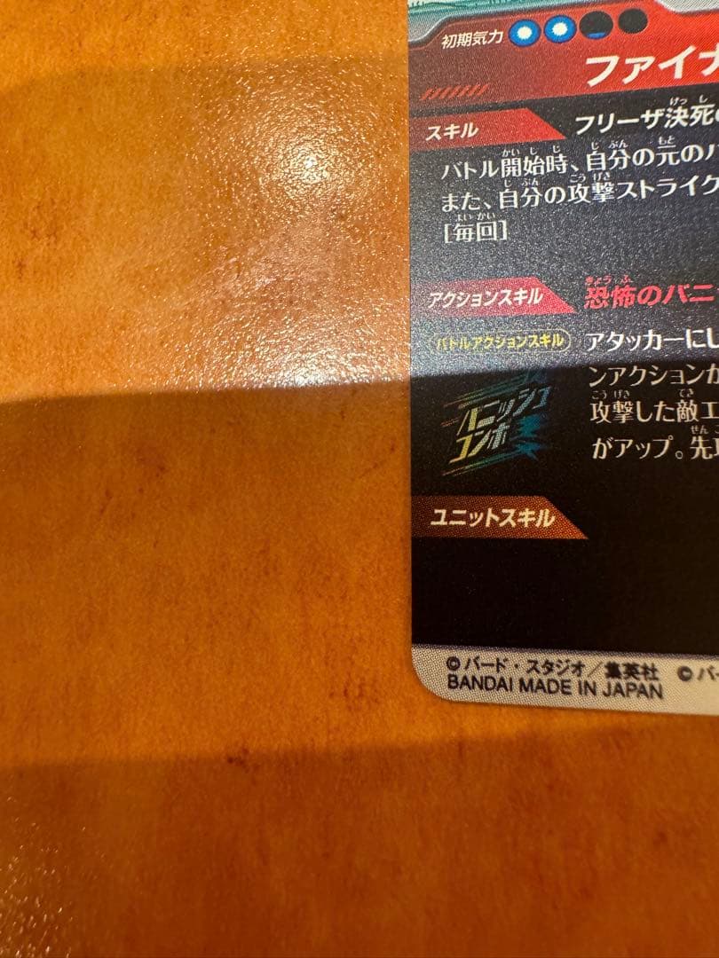 ドラゴンボールスーパーダイバーズ　フリーザパラレル