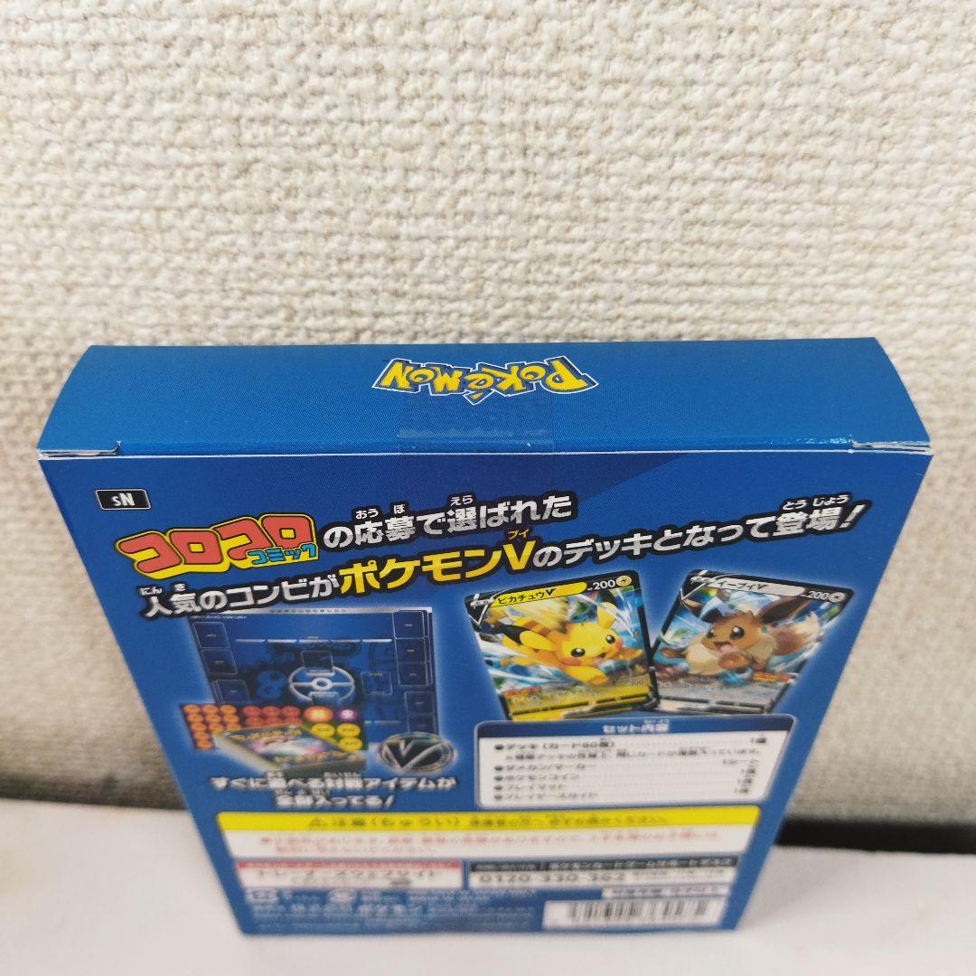 ポケモンカード スタートデッキ100 コロコロコミックver. 新品未開封品