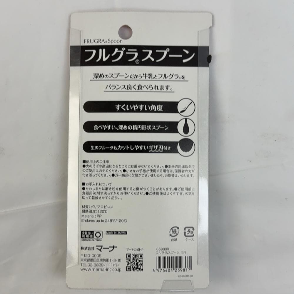 m*i様 （新品未使用）マーナ&カルビー共同企画 日本製 フルグラスプーン 5個