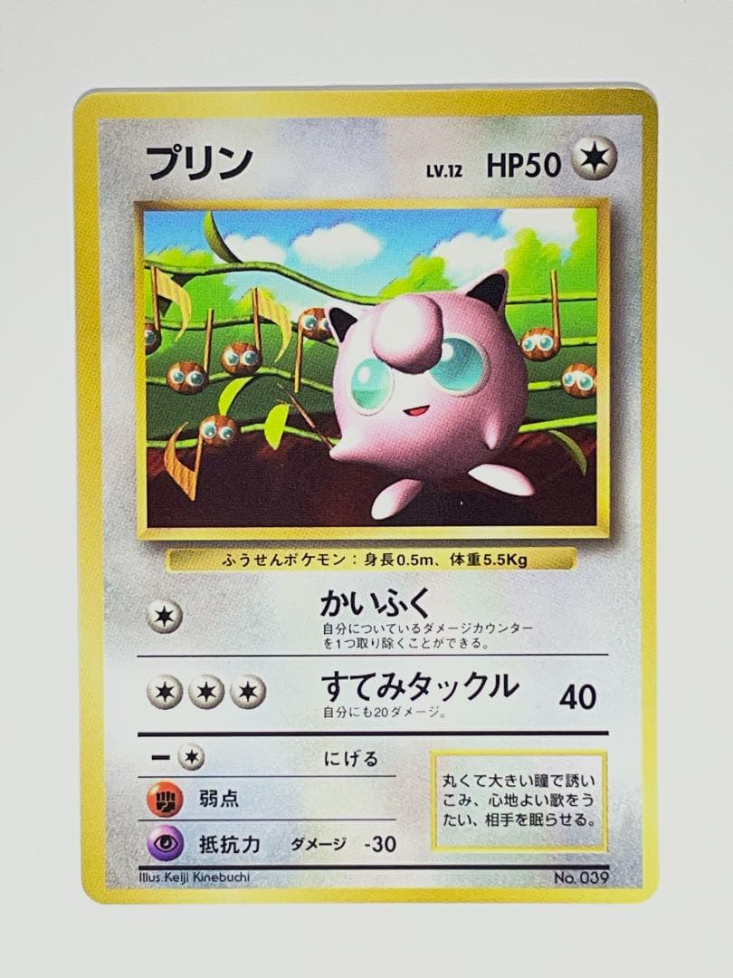プリン コロコロ 96年11月号付録 プロモ 光沢あり PRC ポケモンカード