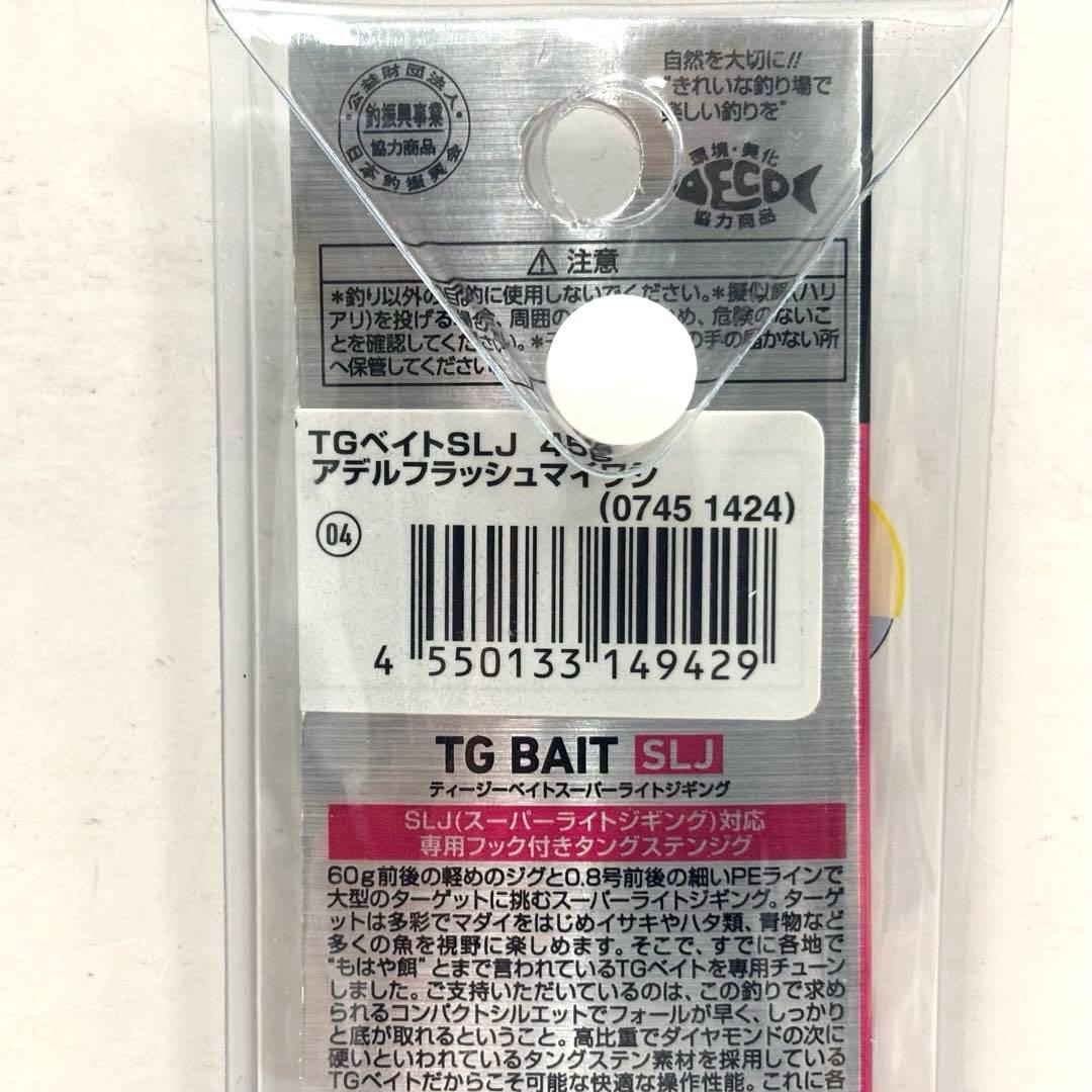 No.3117 TG BAIT SLJ 45g 3個