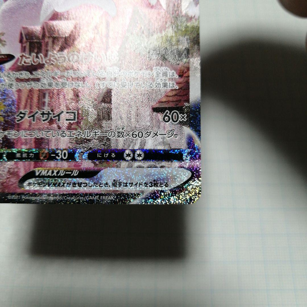 ポケモンカード　エーフィVMAX　プロモ　sa仕様