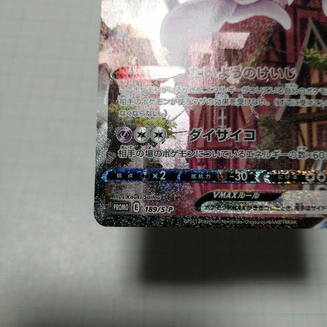 ポケモンカード　エーフィVMAX　プロモ　sa仕様