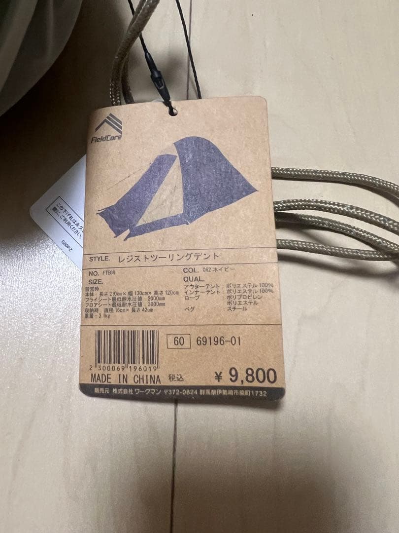 【新品、未使用】レジストツーリングテント　workman fieldcore