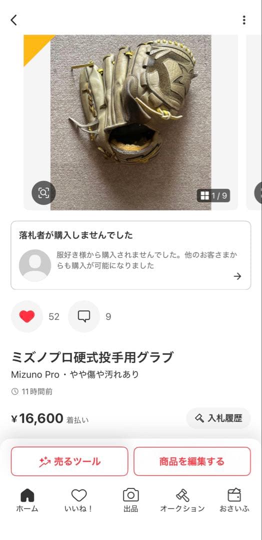 ミズノプロ硬式投手用グラブ 300円〜