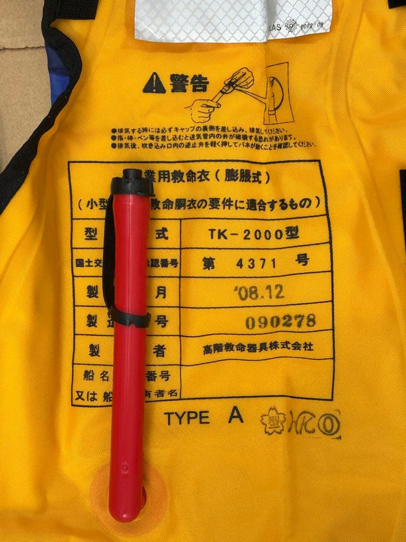 ブリーデン自動膨張ライフベスト 青迷彩 タイプA サクラマーク付き